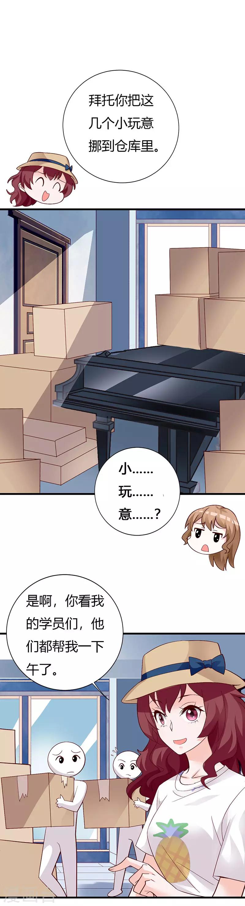 第72话 情敌-第78话
