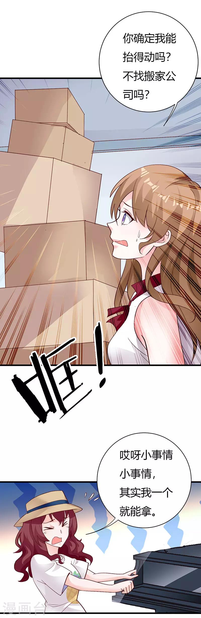 第72话 情敌-第78话