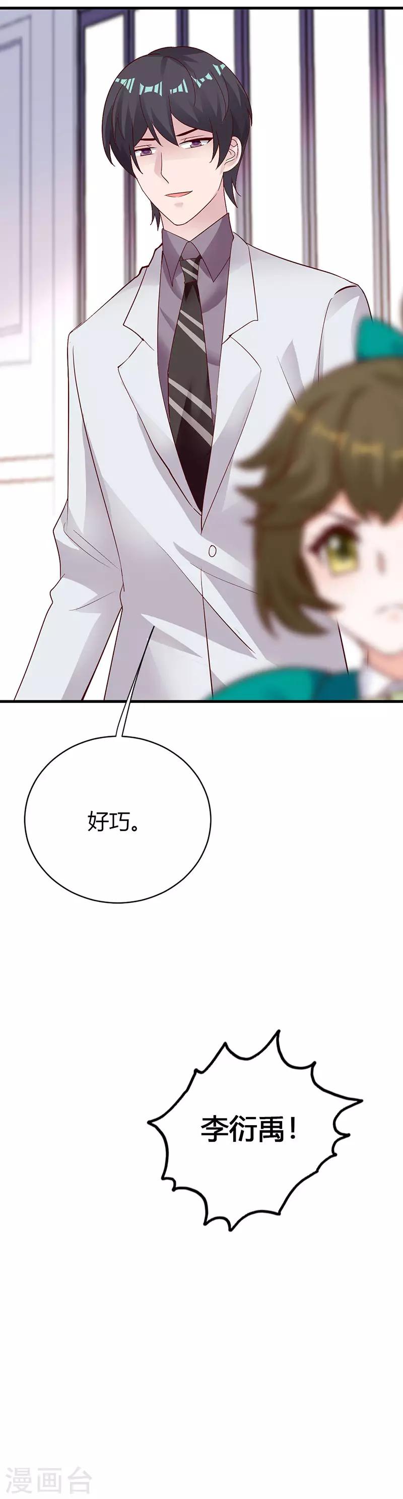 第72话 情敌-第78话