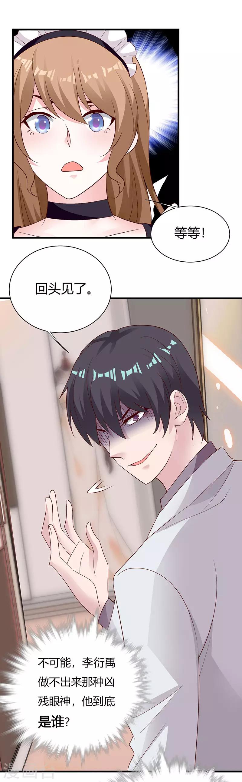 第72话 情敌-第78话