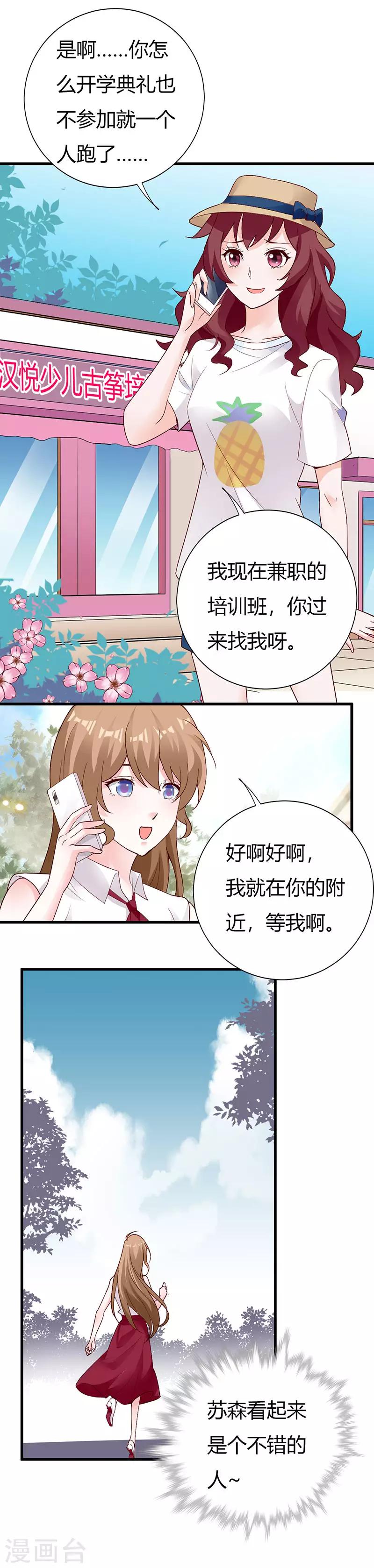 第72话 情敌-第78话