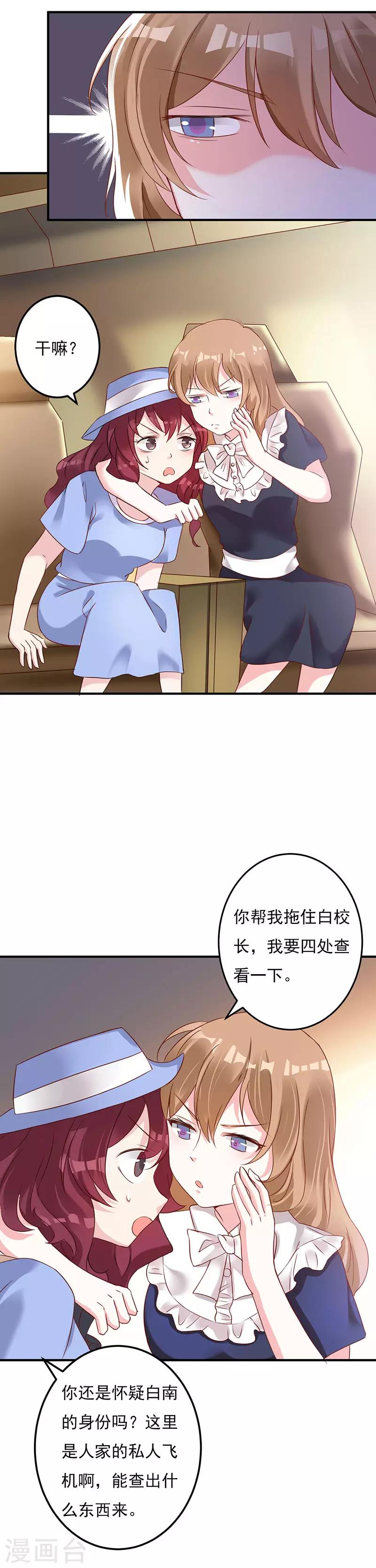 第74话 大总裁请客-第80话