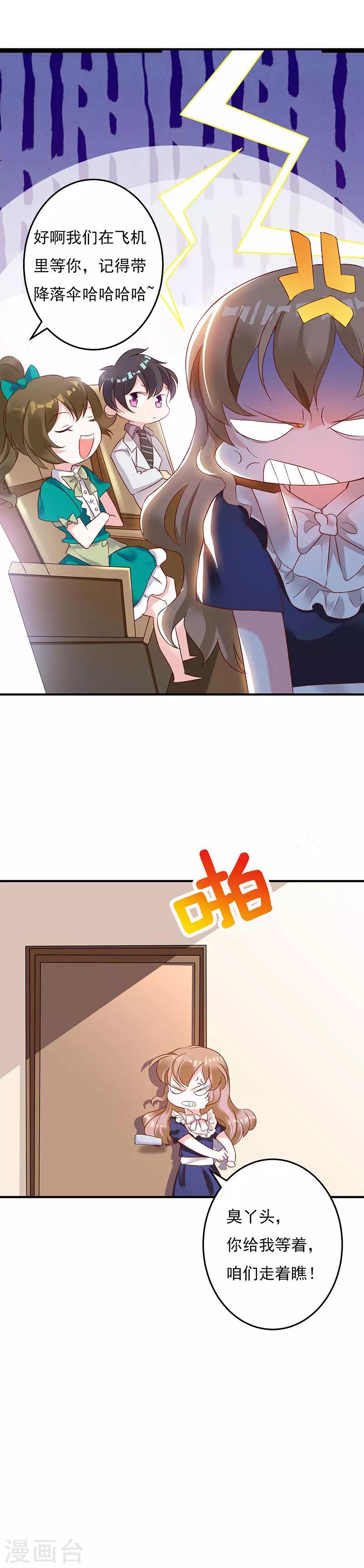第74话 大总裁请客-第80话