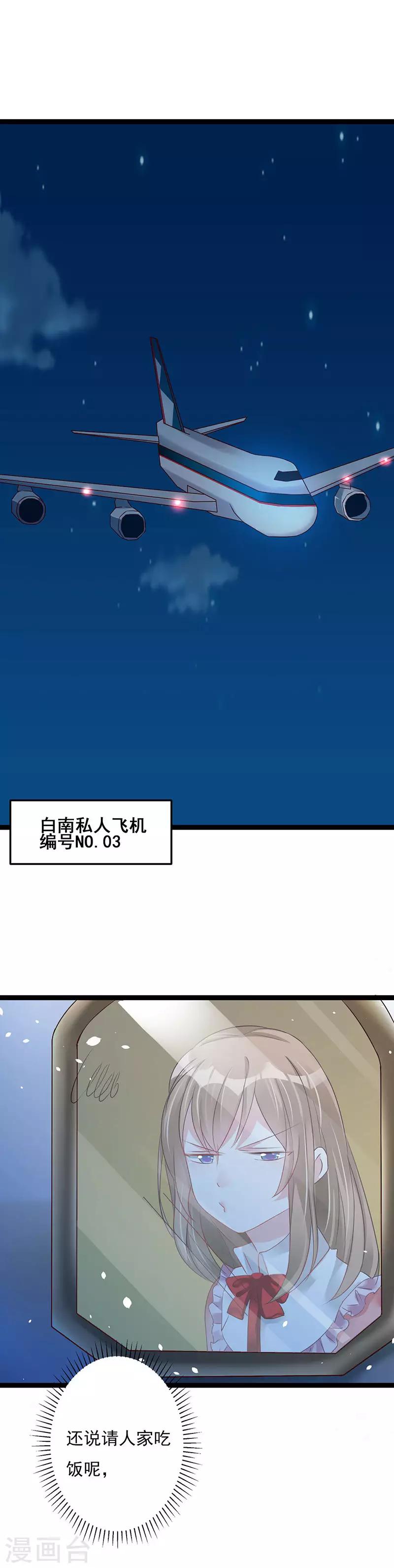 第74话 大总裁请客-第80话