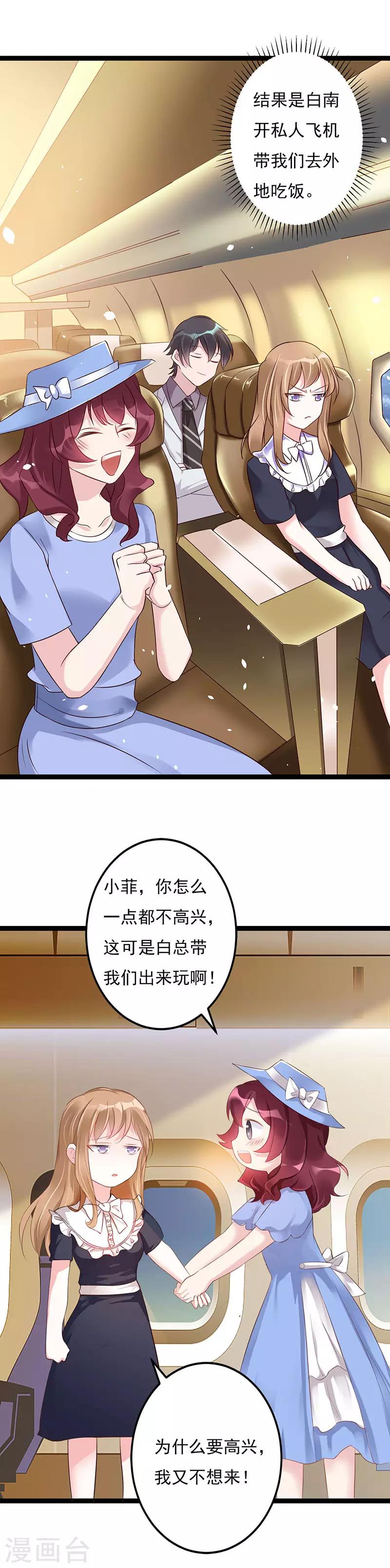 第74话 大总裁请客-第80话