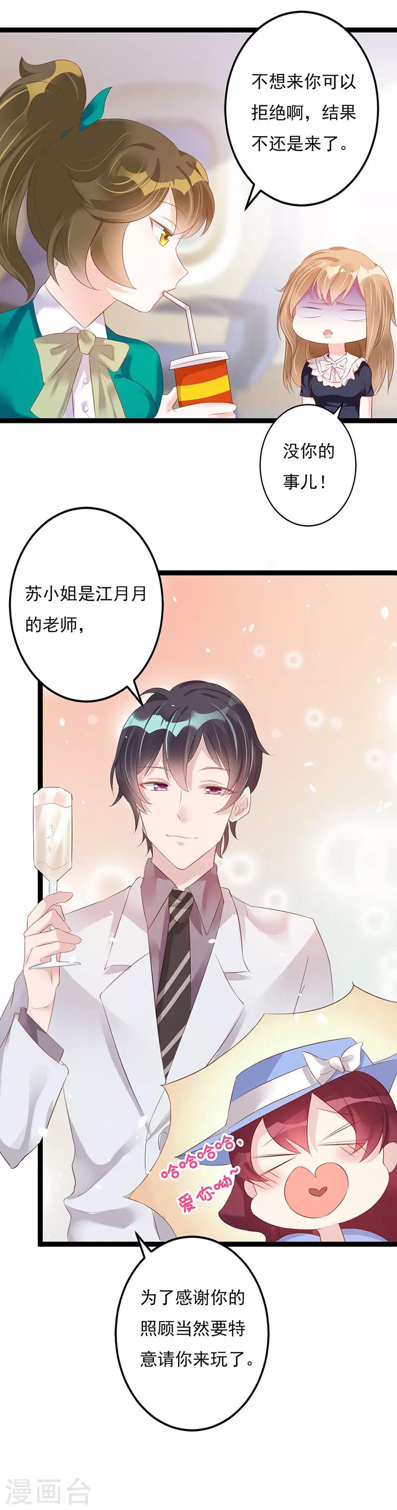 第74话 大总裁请客-第80话