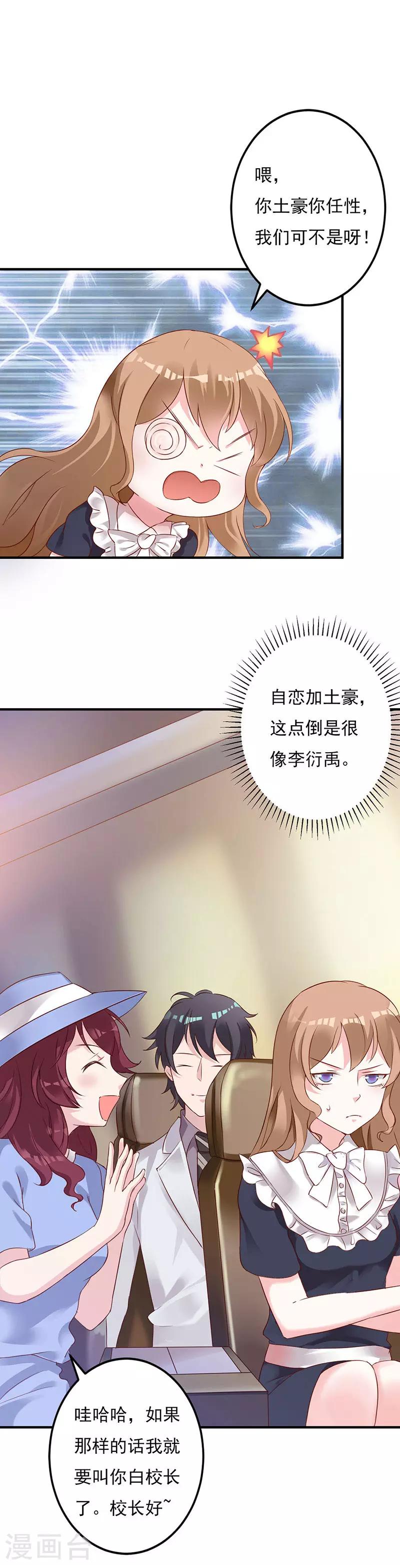 第74话 大总裁请客-第80话