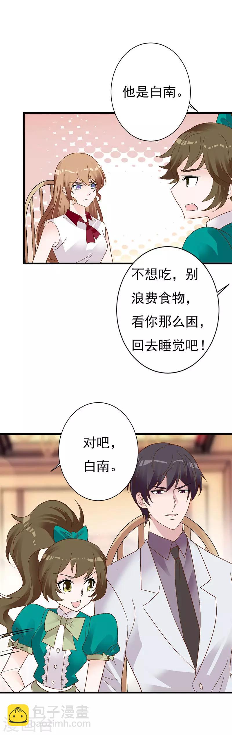 第76话 他果真不记得我了-第82话
