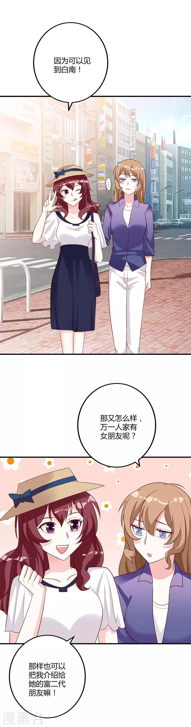 第78话 白南等着瞧！-第84话