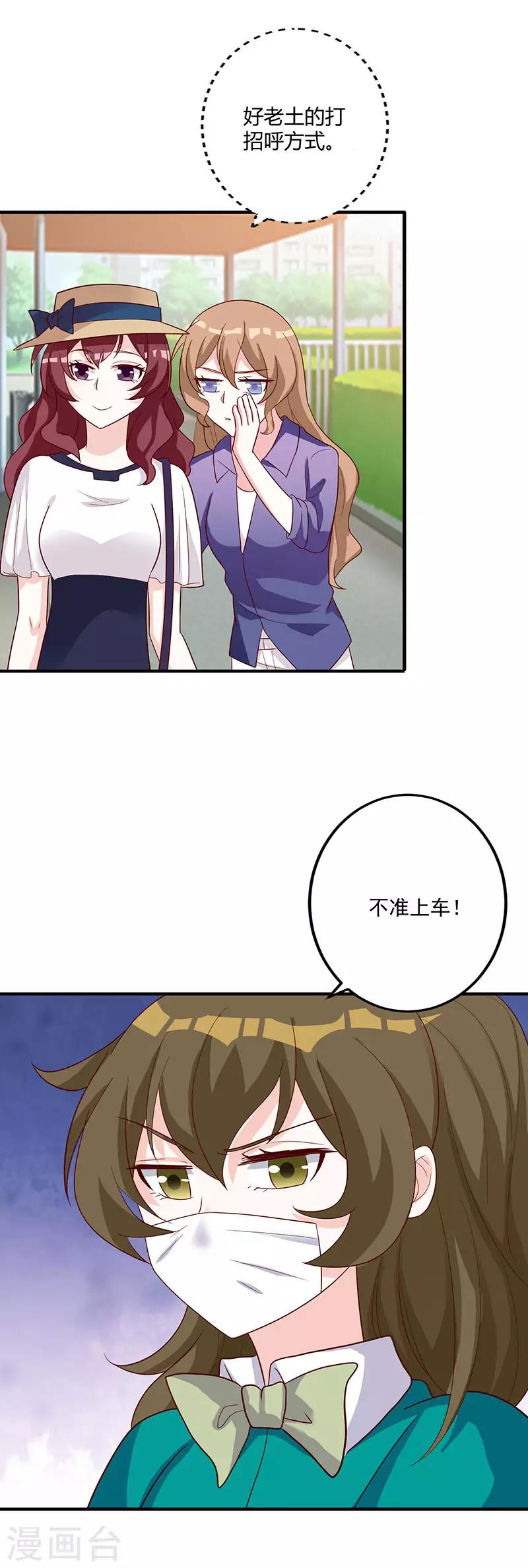 第78话 白南等着瞧！-第84话