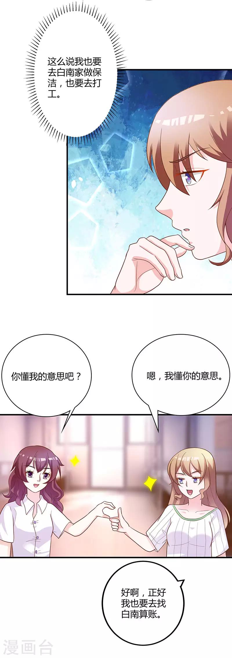第78话 白南等着瞧！-第84话