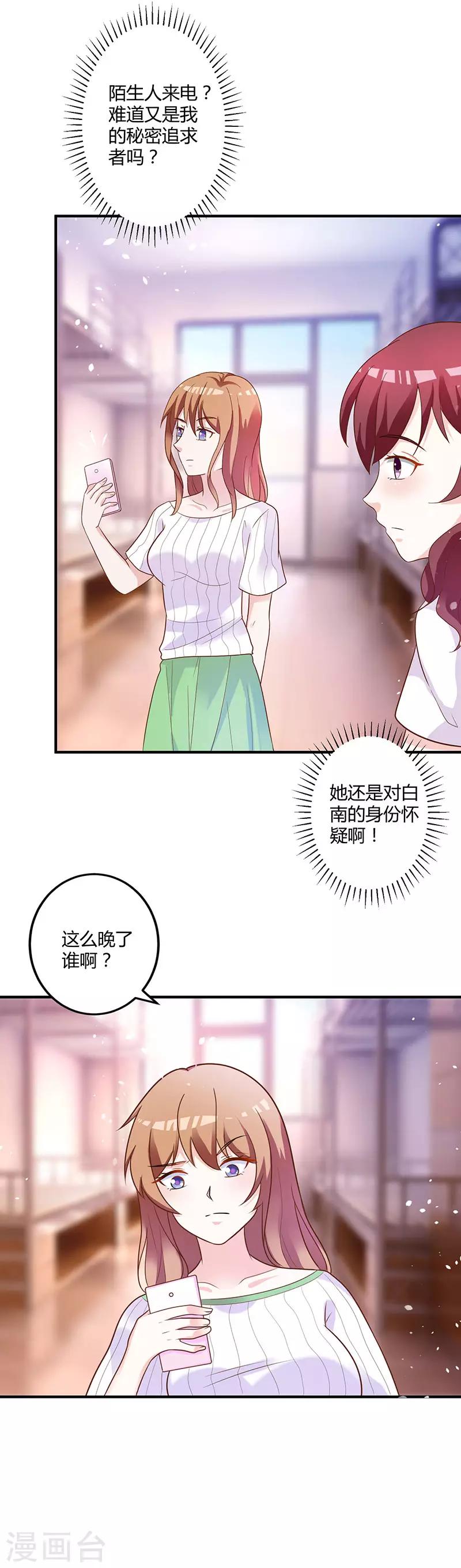 第78话 白南等着瞧！-第84话