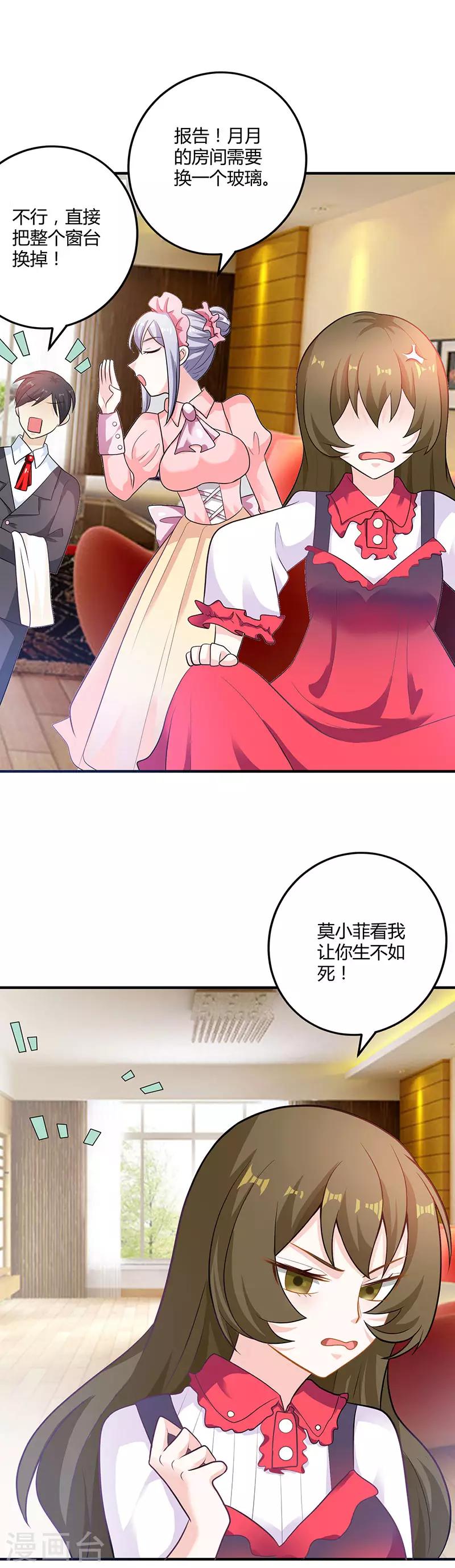 第78话 白南等着瞧！-第84话