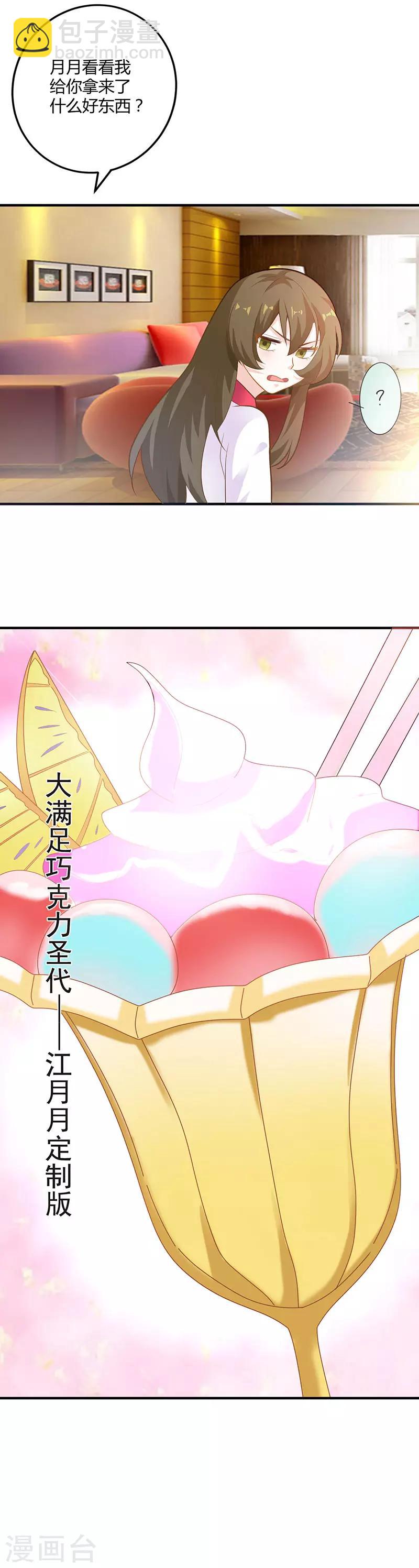 第78话 白南等着瞧！-第84话