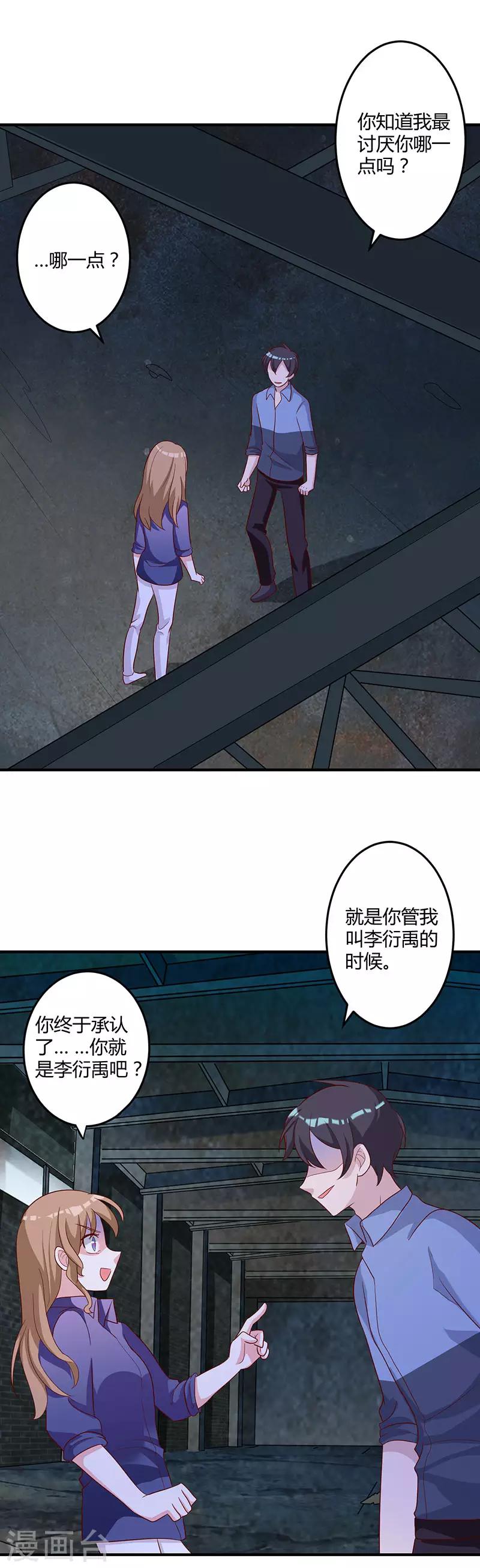 第80话 你到底是谁！-第86话