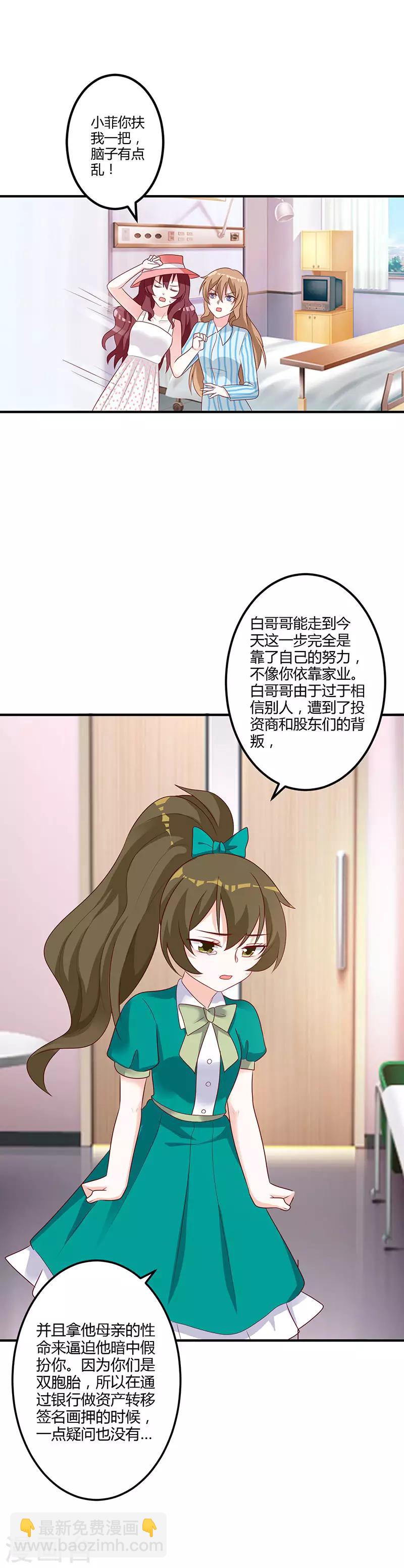 第82话 原来你是这样的人！-第88话