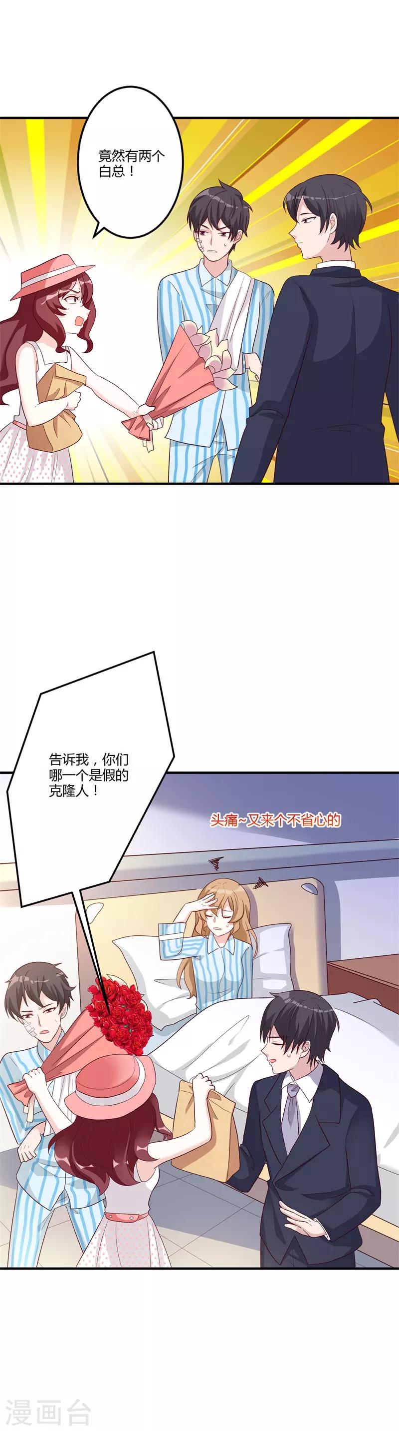 第82话 原来你是这样的人！-第88话