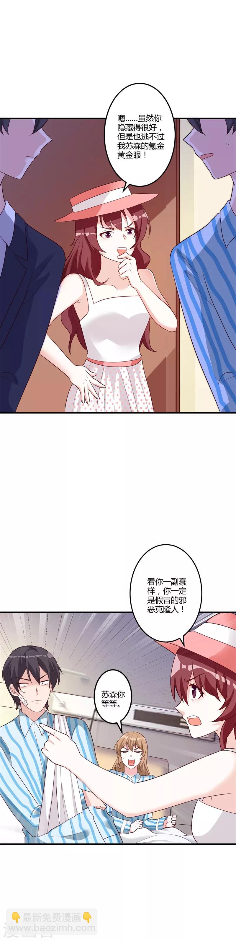 第82话 原来你是这样的人！-第88话