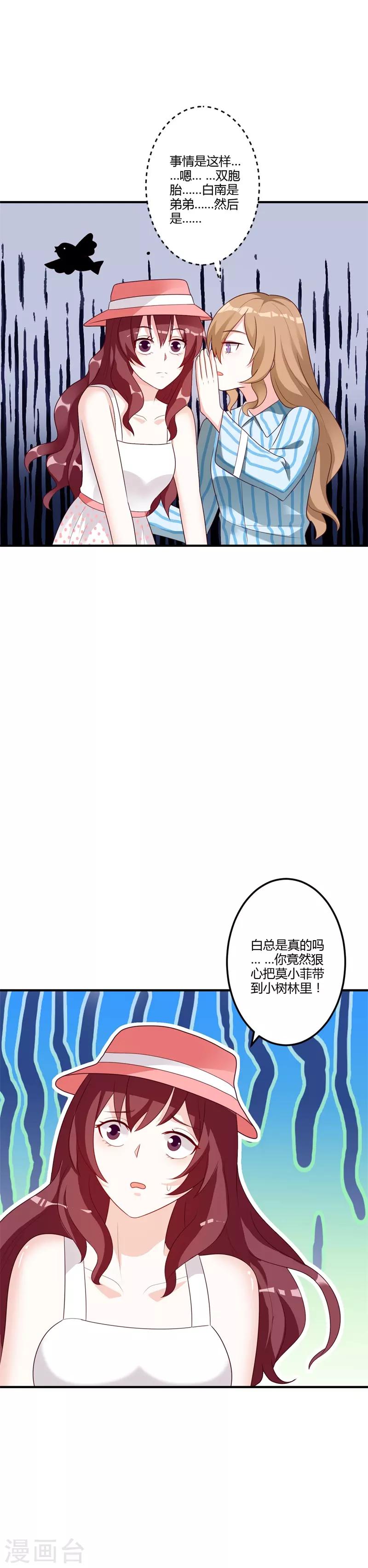 第82话 原来你是这样的人！-第88话