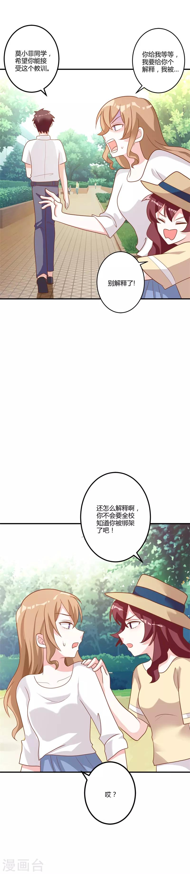 第84话 老师听我解释！-第90话