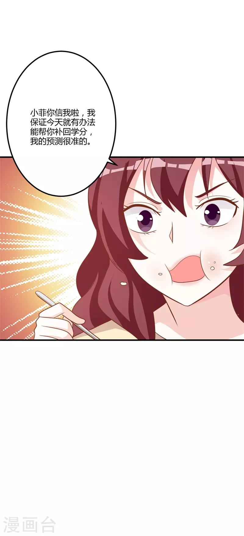 第84话 老师听我解释！-第90话