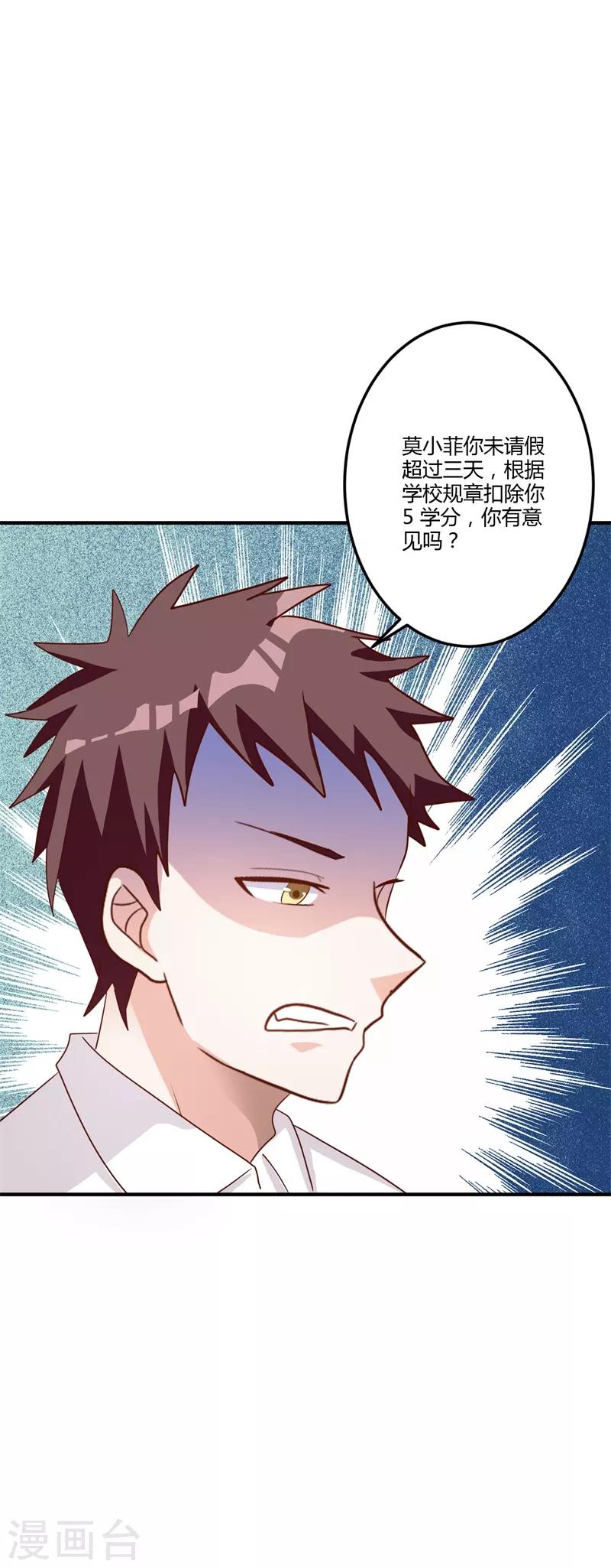 第84话 老师听我解释！-第90话