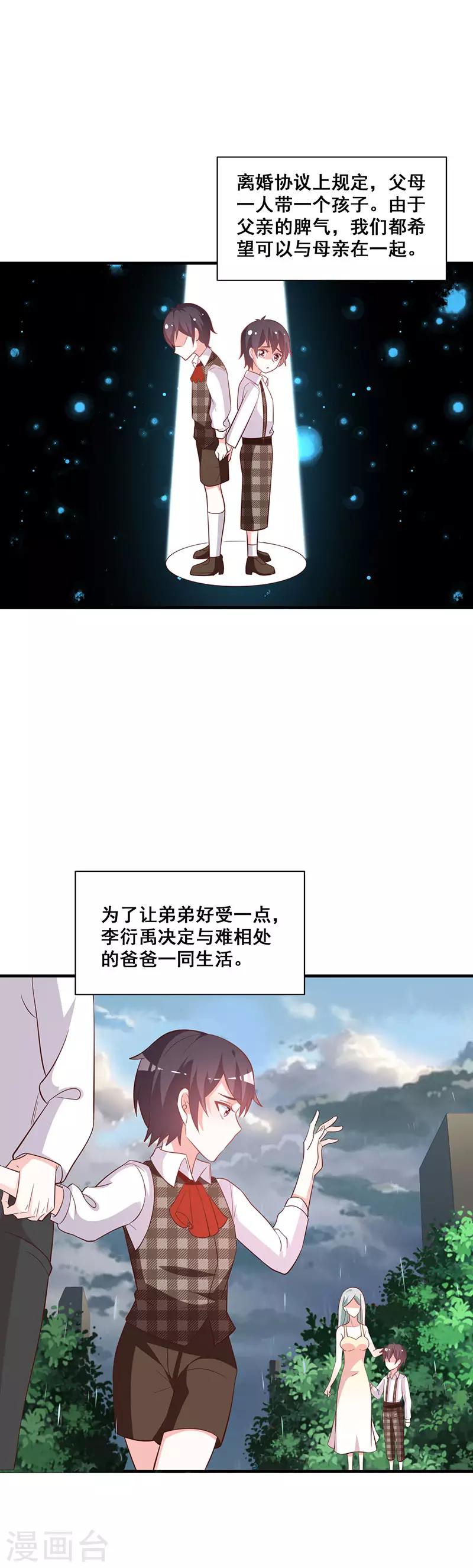 第87话 搞事情的母亲-第94话