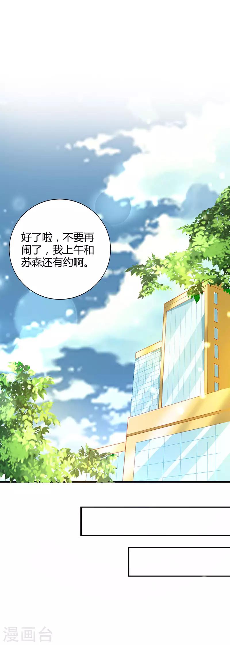 第89话 你要怎么补偿我！-第96话