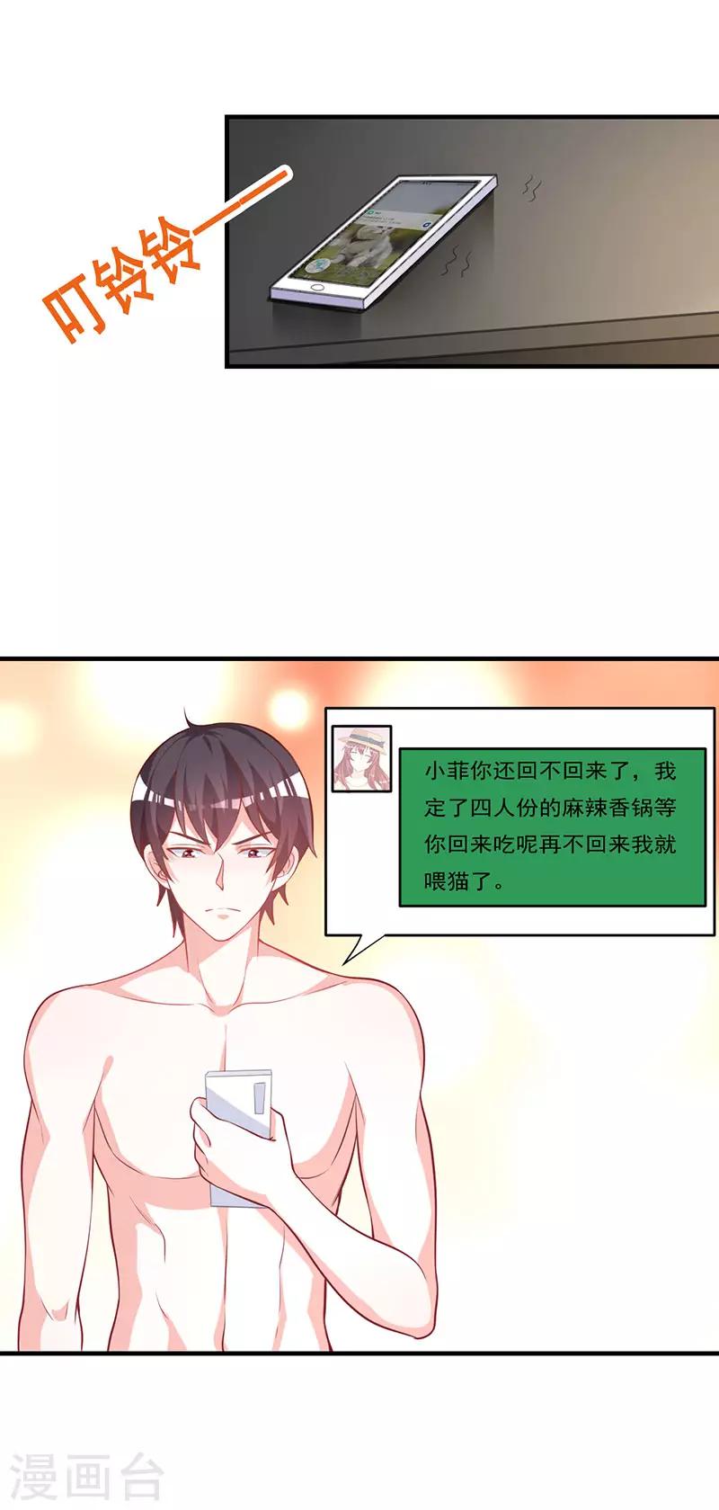 第89话 你要怎么补偿我！-第96话