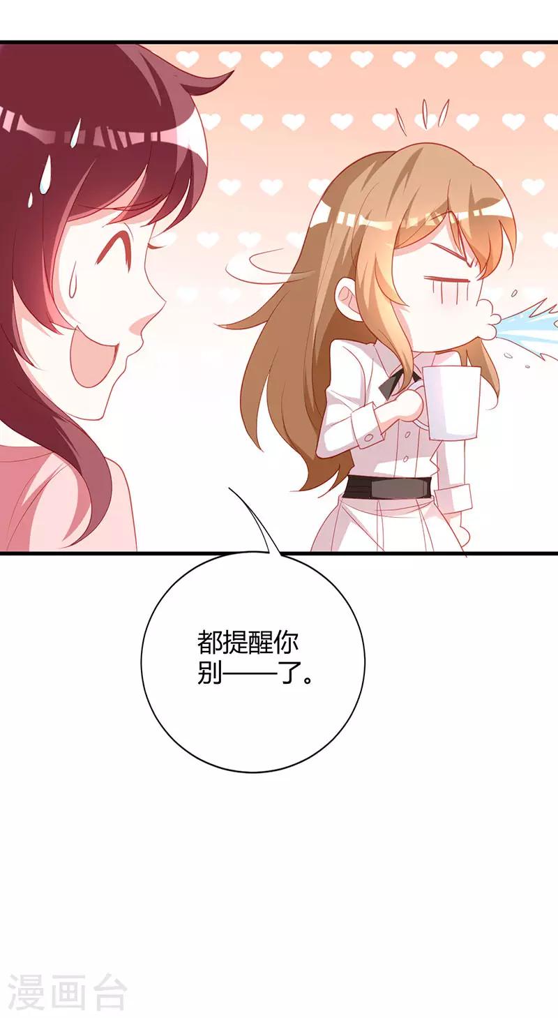 第89话 你要怎么补偿我！-第96话