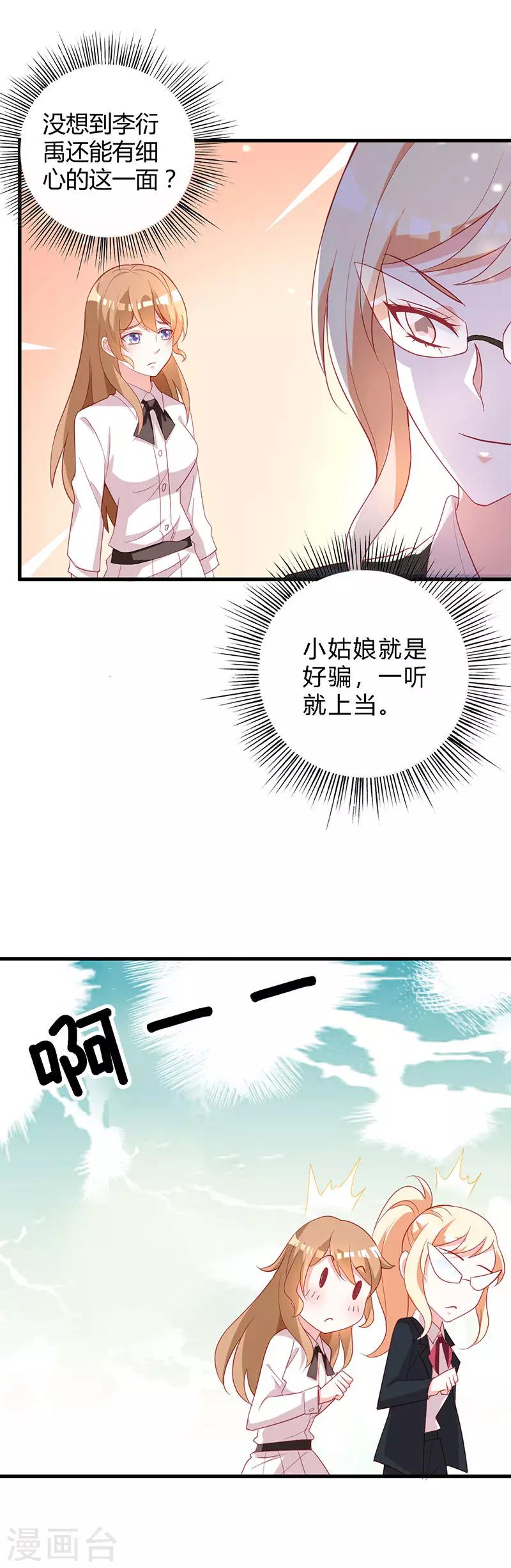 第89话 你要怎么补偿我！-第96话