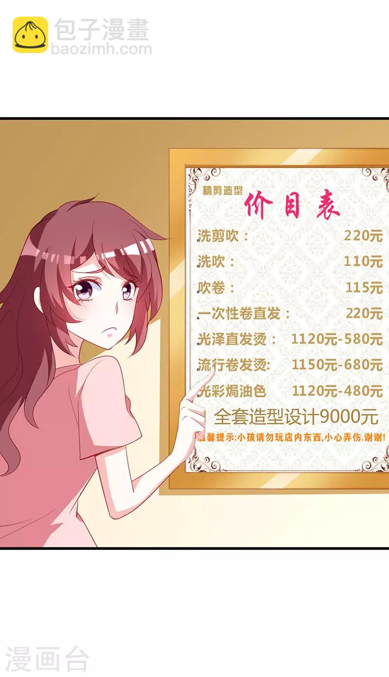 第89话 你要怎么补偿我！-第96话