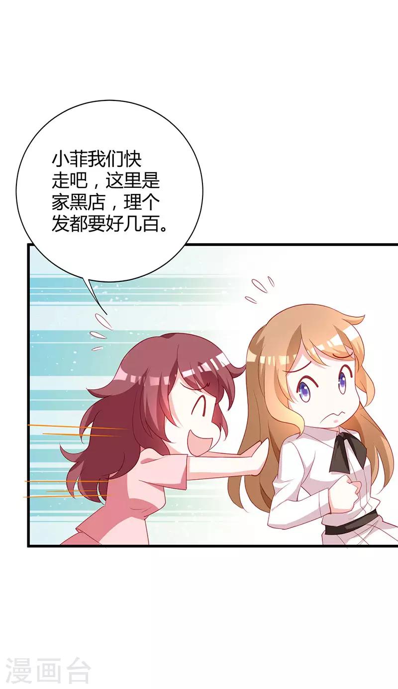 第89话 你要怎么补偿我！-第96话