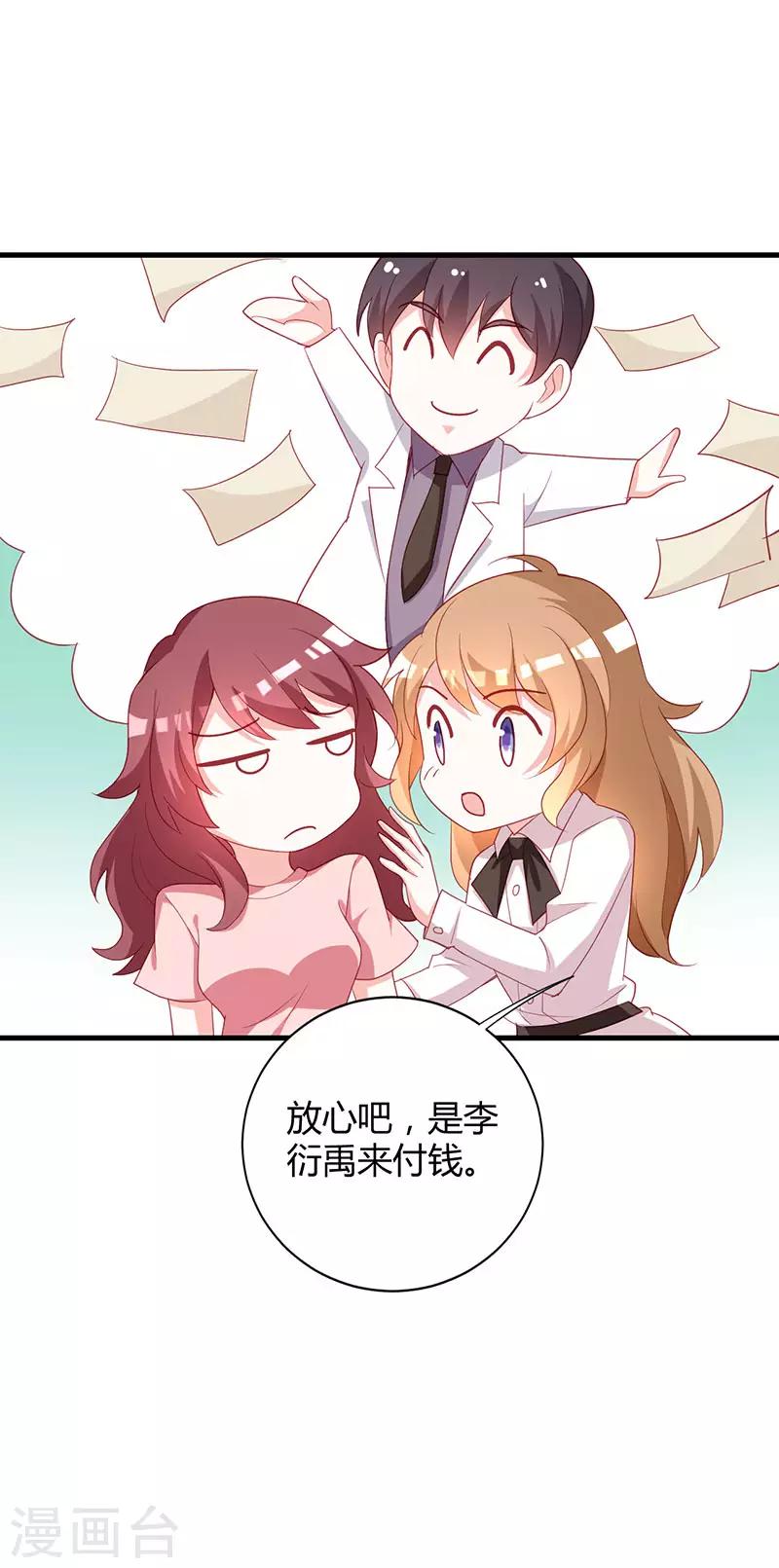 第89话 你要怎么补偿我！-第96话