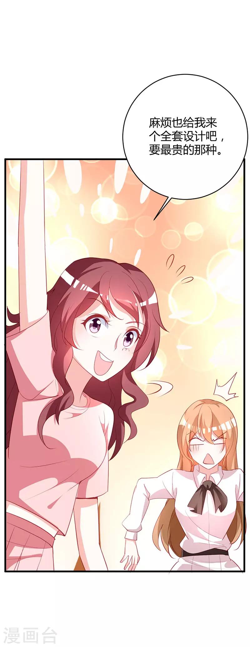 第89话 你要怎么补偿我！-第96话