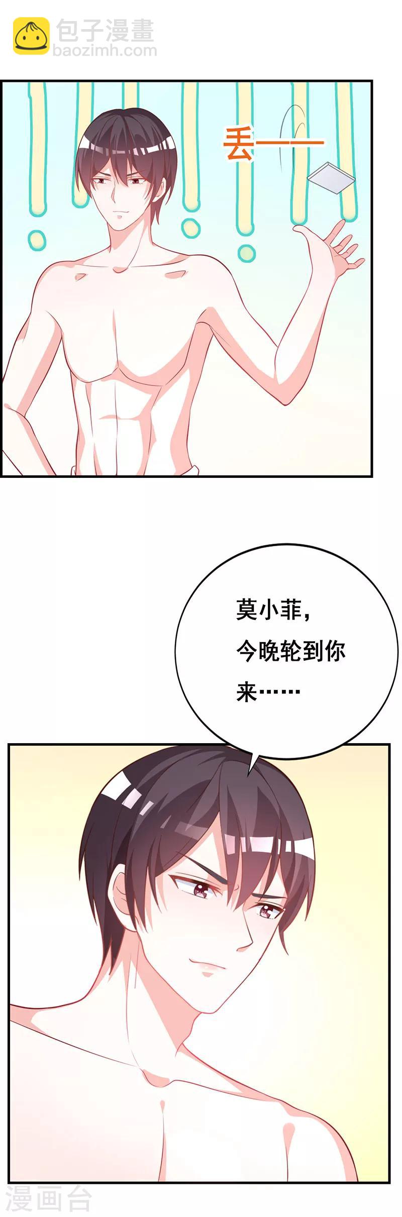 第89话 你要怎么补偿我！-第96话