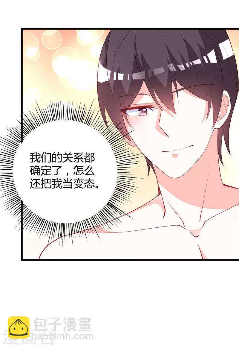 第89话 你要怎么补偿我！-第96话