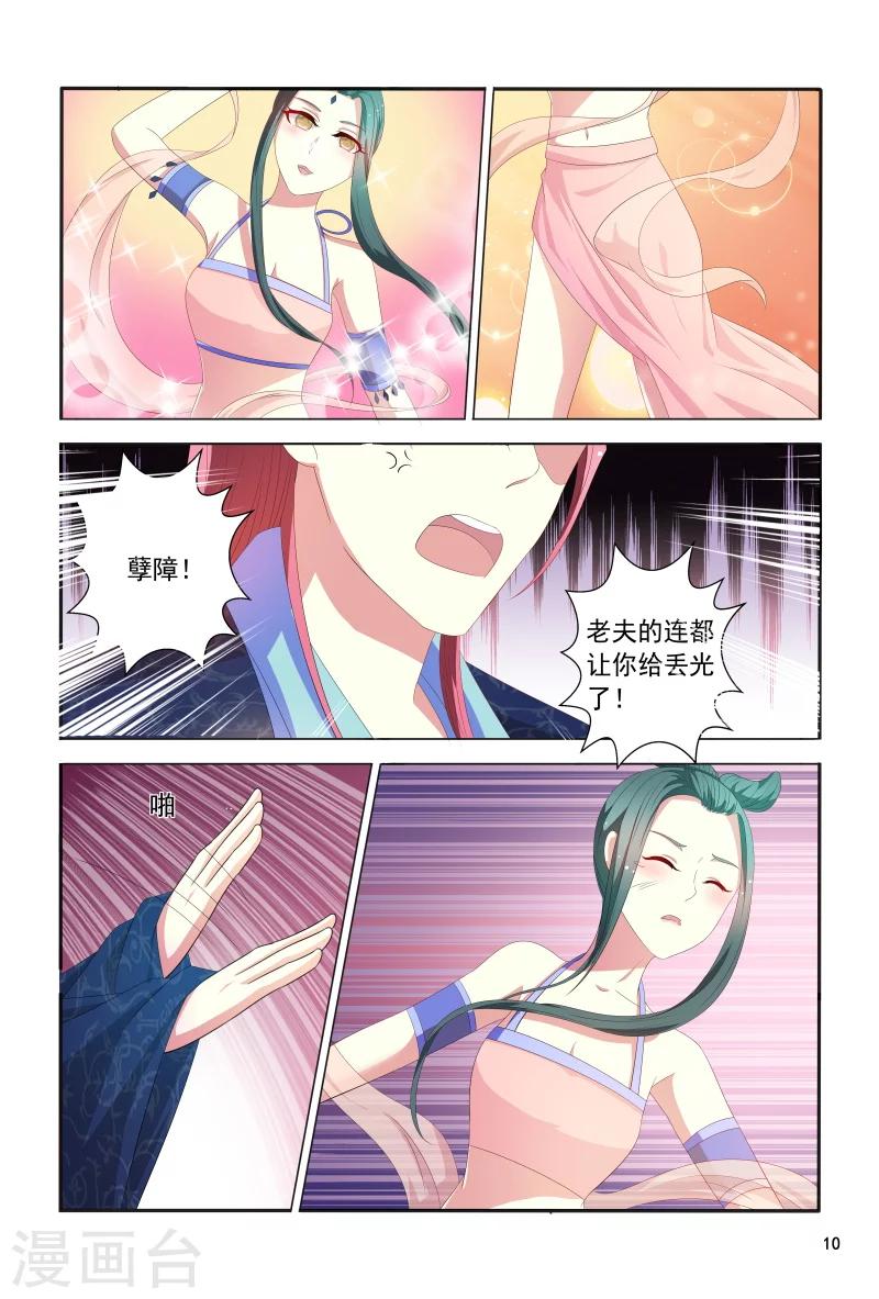 第102话 如此美艳的女子-第102话