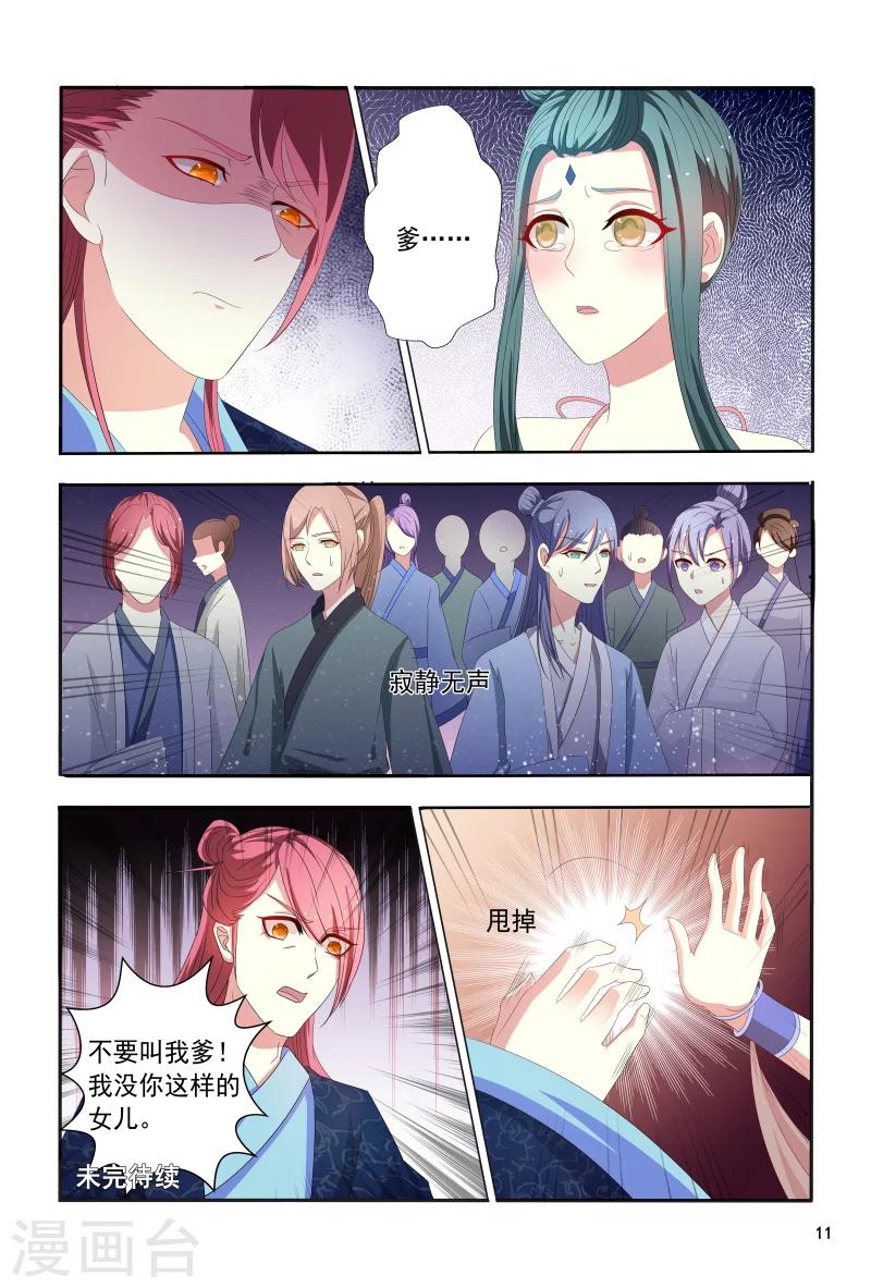 第102话 如此美艳的女子-第102话