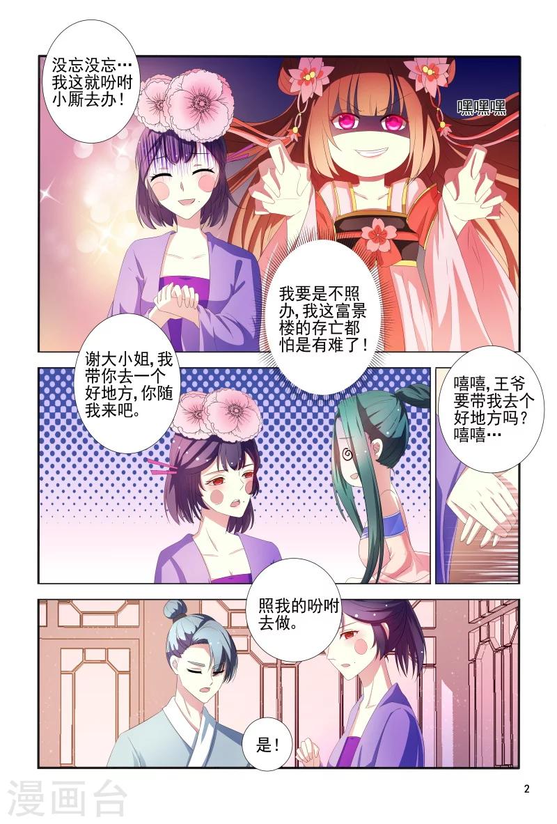 第102话 如此美艳的女子-第102话