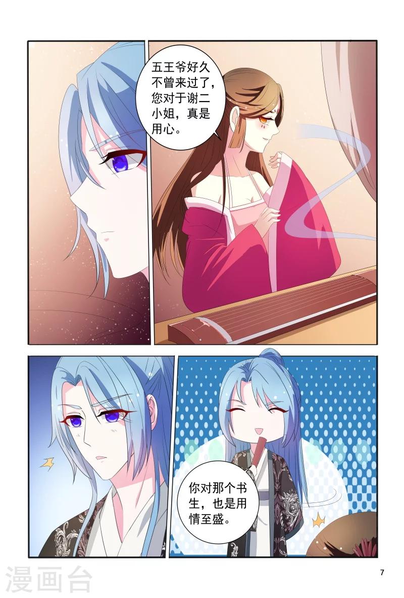 第102话 如此美艳的女子-第102话