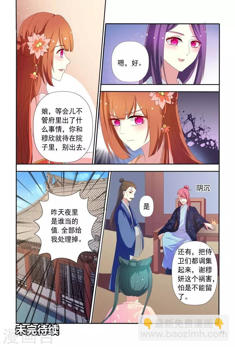 第104话 护妻王爷花样宠-第104话