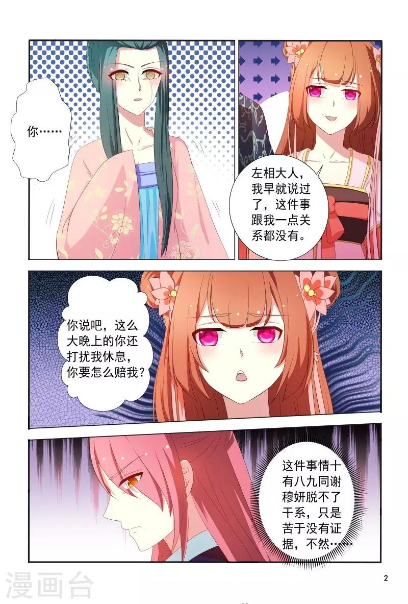 第104话 护妻王爷花样宠-第104话