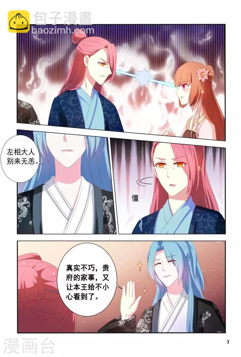 第104话 护妻王爷花样宠-第104话