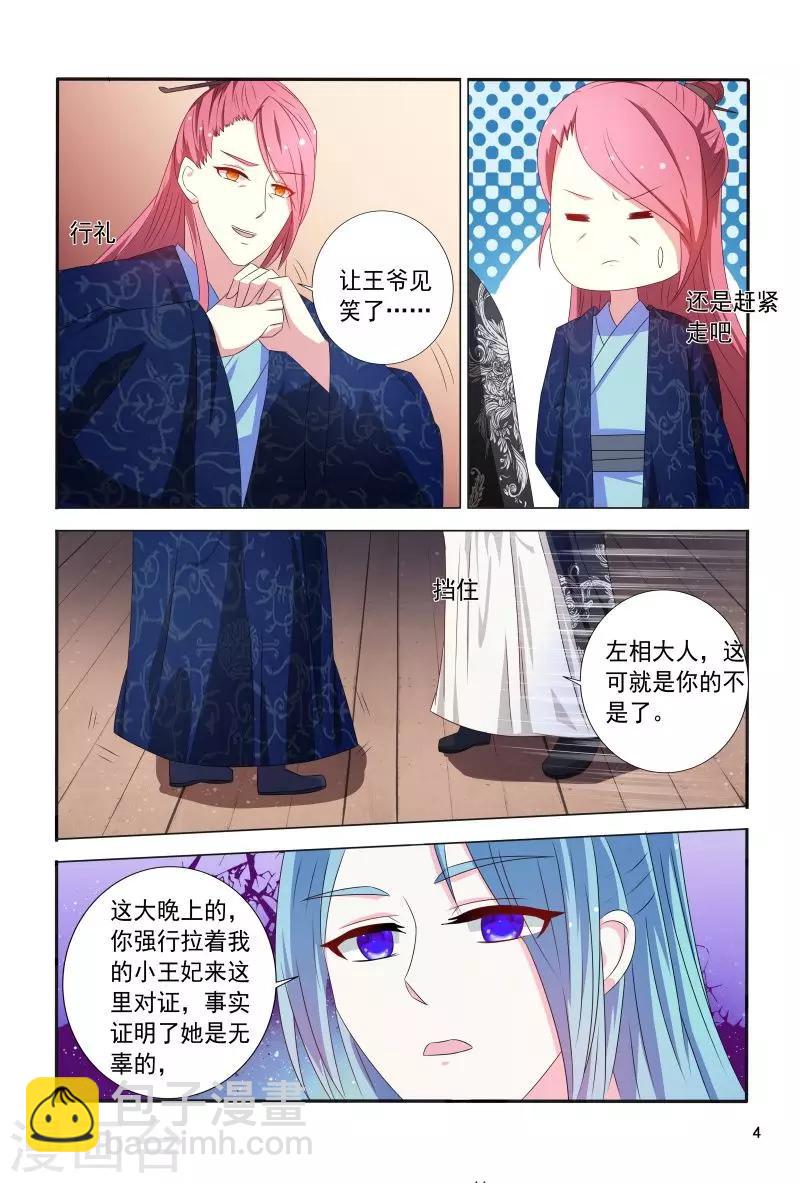 第104话 护妻王爷花样宠-第104话