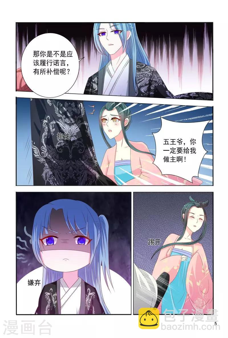 第104话 护妻王爷花样宠-第104话