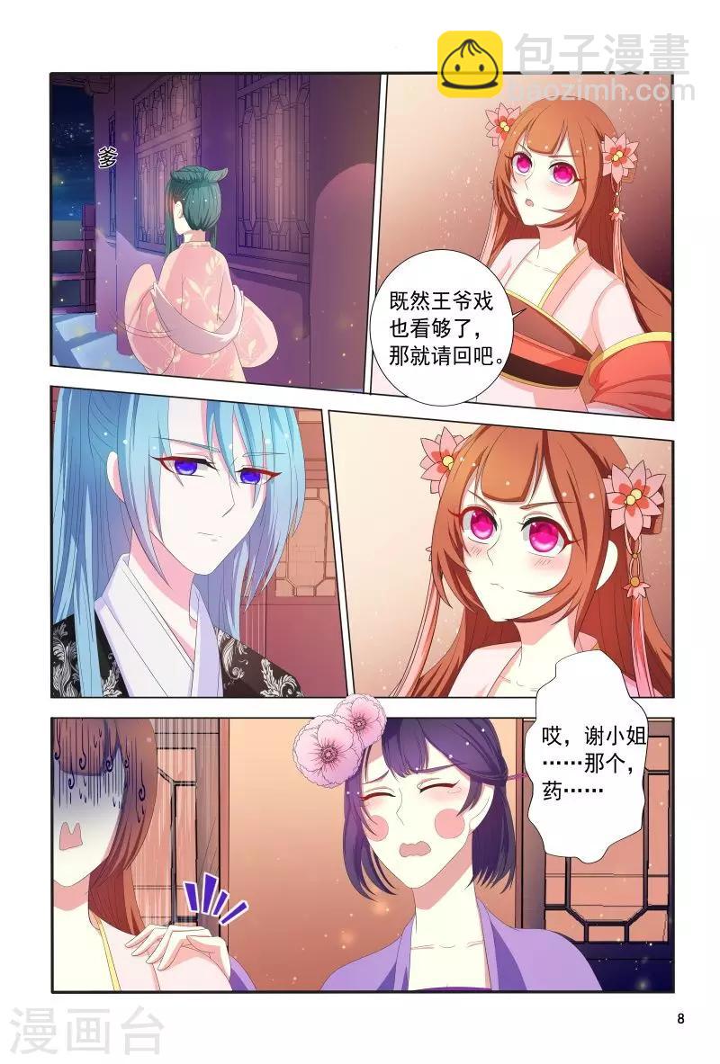 第104话 护妻王爷花样宠-第104话