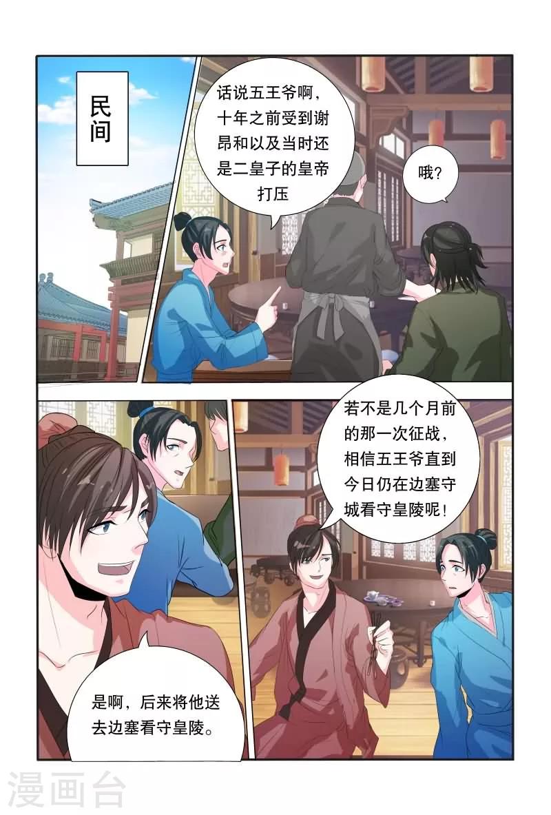 第14话 皇位首选-第14话