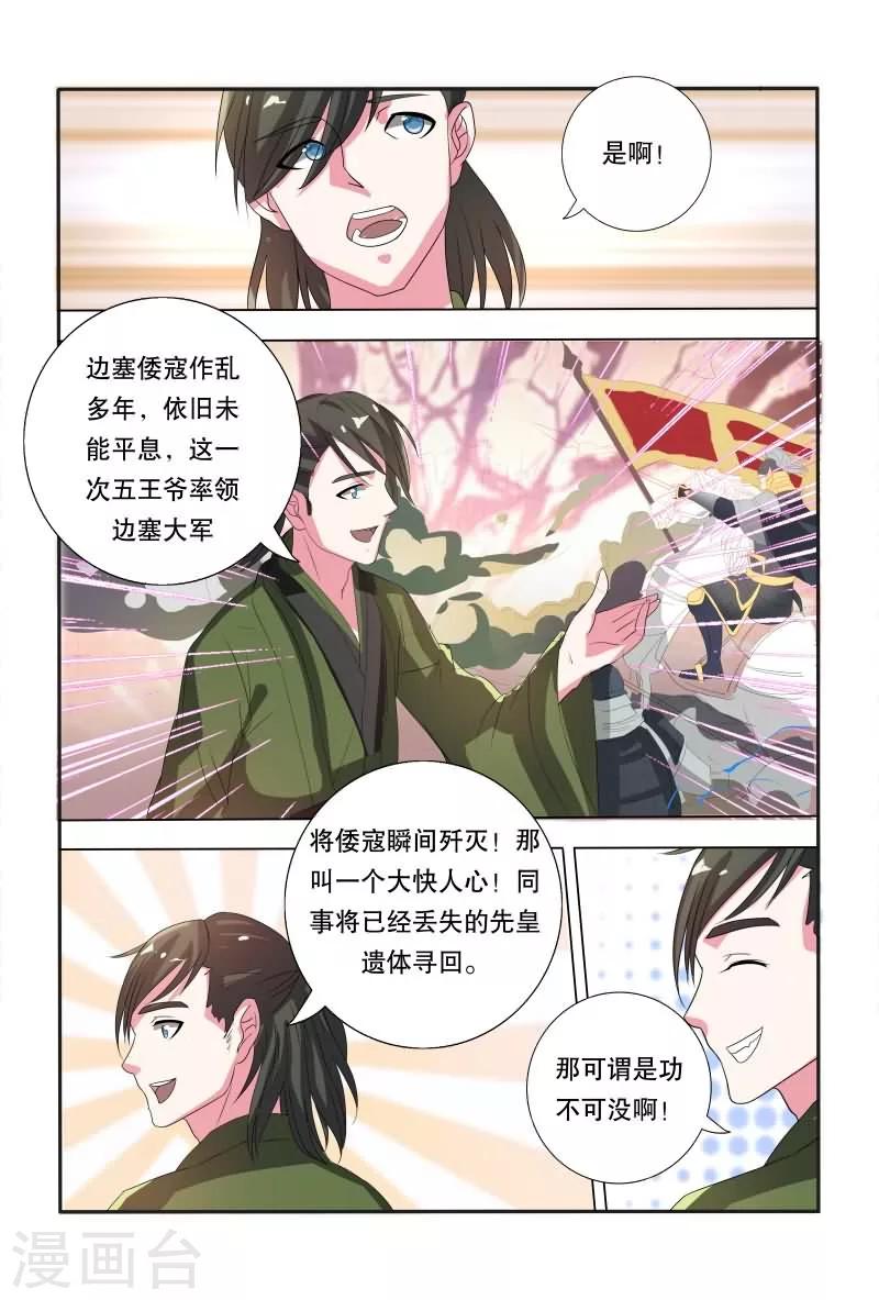 第14话 皇位首选-第14话