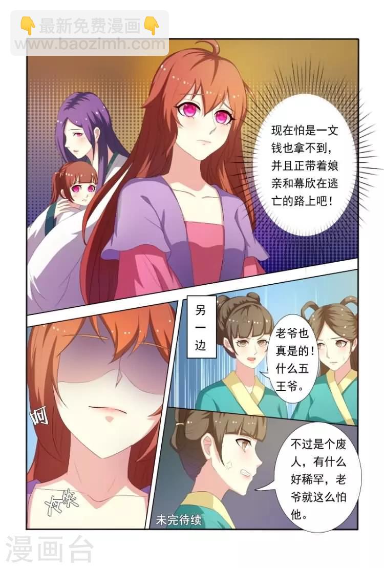第22话 王爷想见我？-第22话